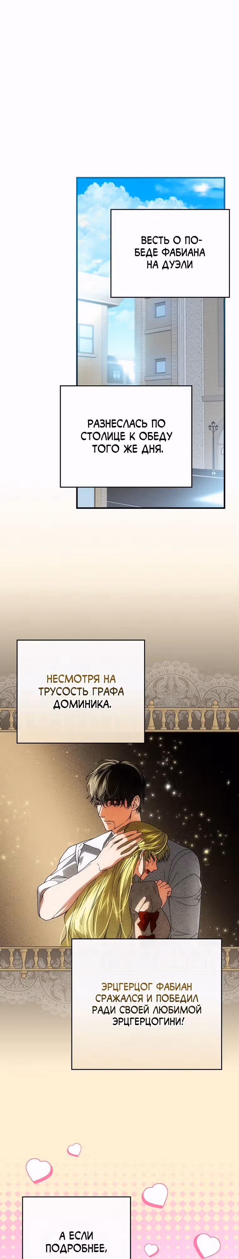 План идеального финала сказки для злодейки — Том 3 · Глава 103, страница 18
