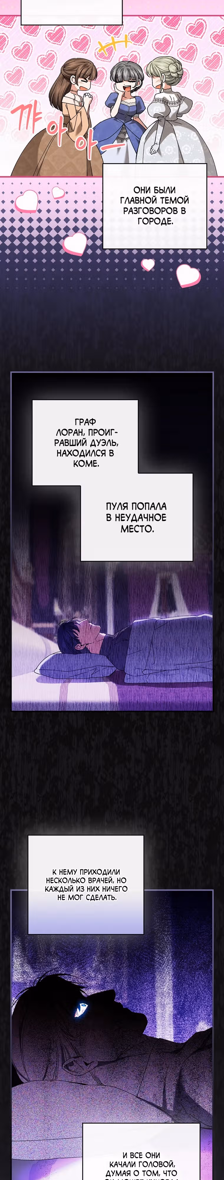 План идеального финала сказки для злодейки — Том 3 · Глава 103, страница 19