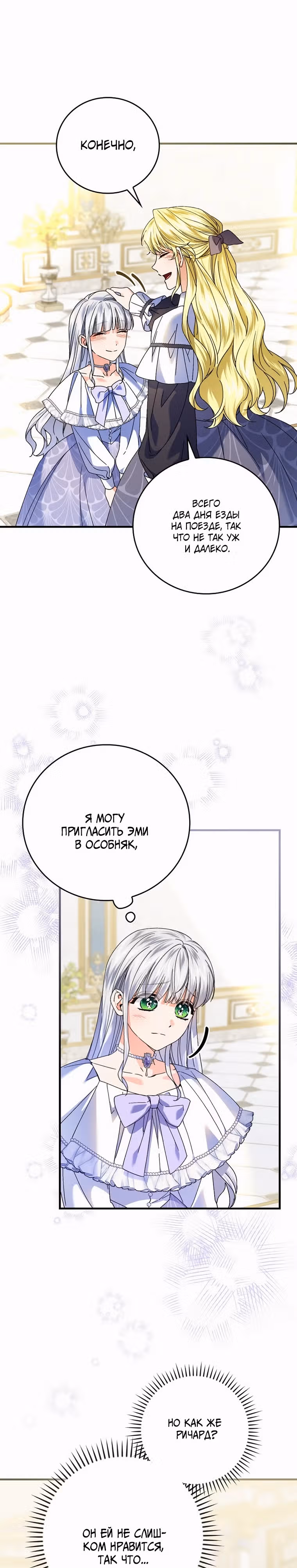 План идеального финала сказки для злодейки — Том 3 · Глава 103, страница 25