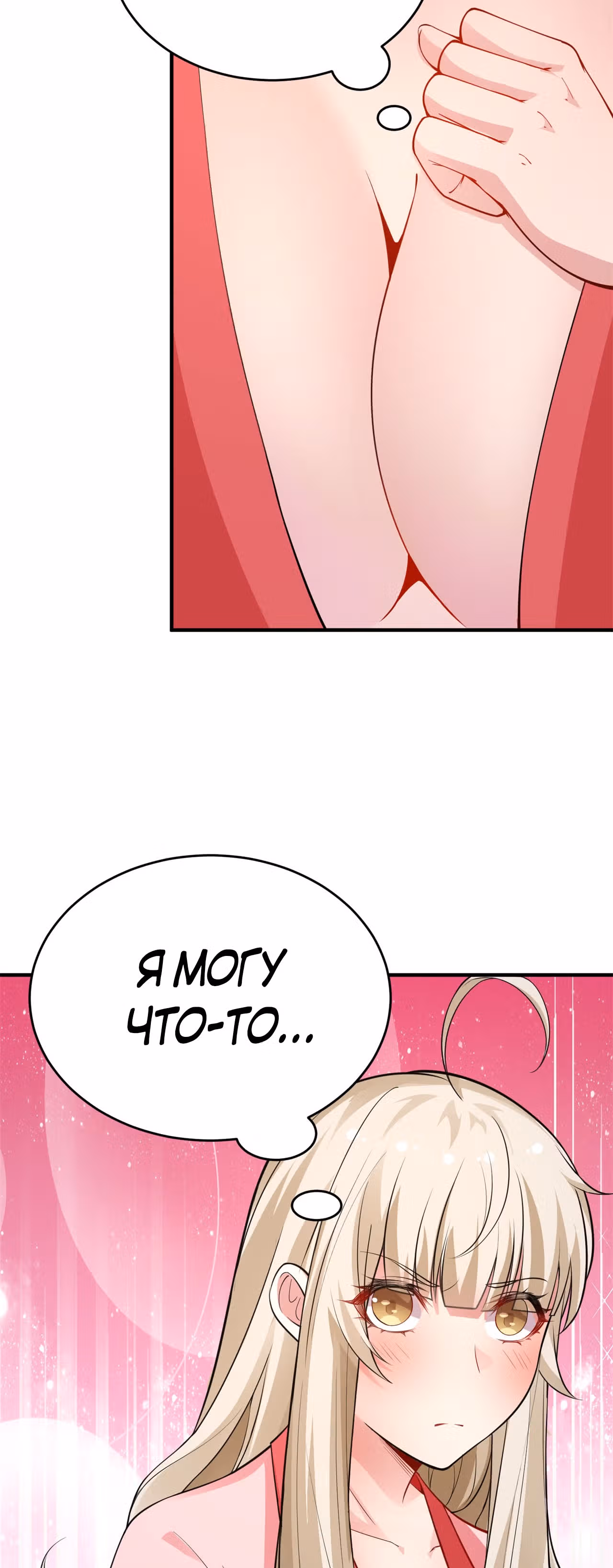 Я просто хочу, чтобы меня убили — Том 1 · Глава 22, страница 18