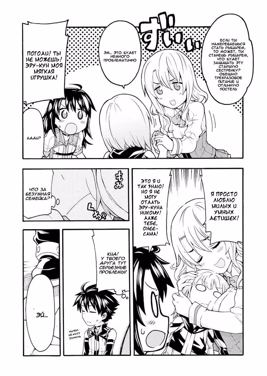 Рыцари и магия — Том 1 · Глава 5, страница 12