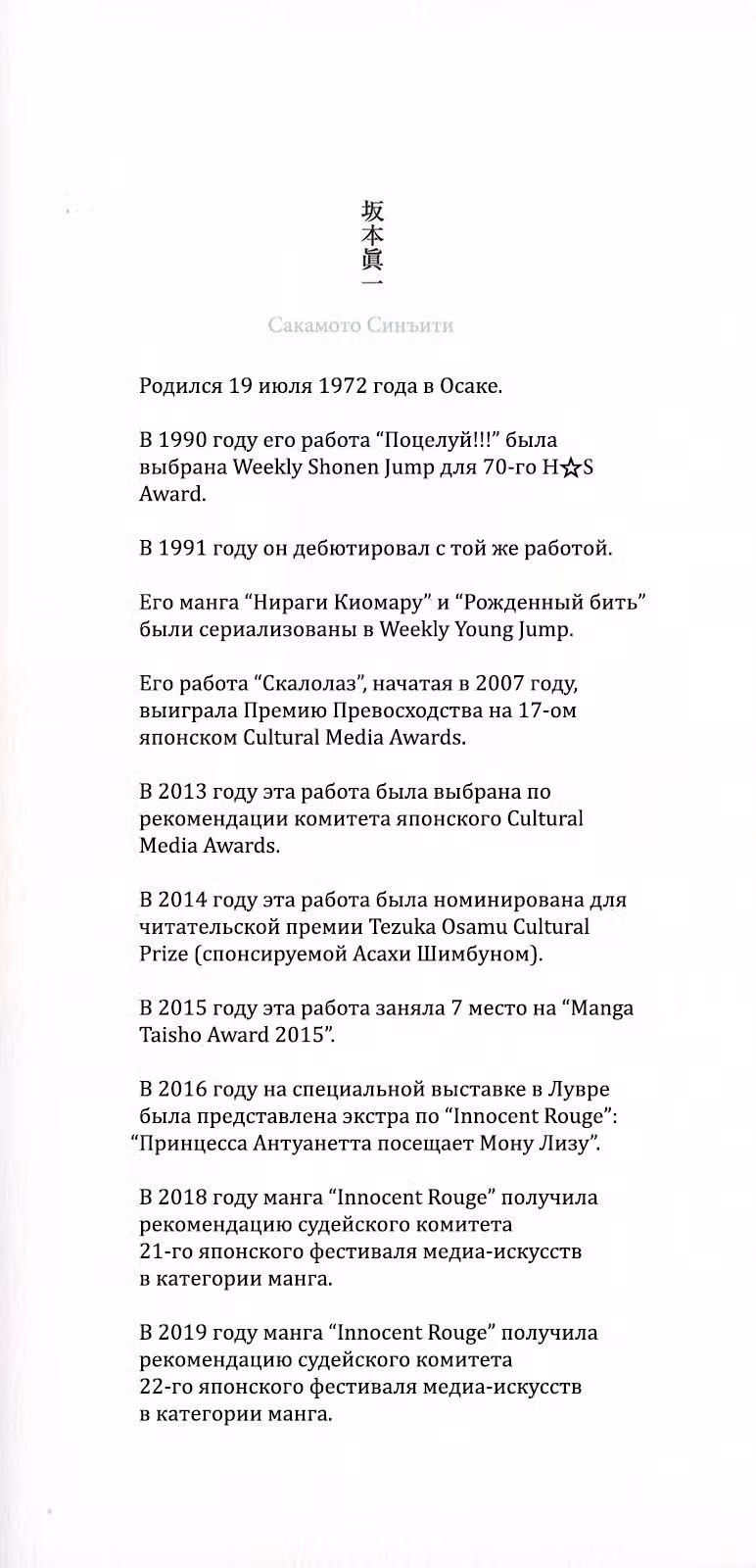 Безвинный: Помада — Том 12 · Глава 80, страница 3