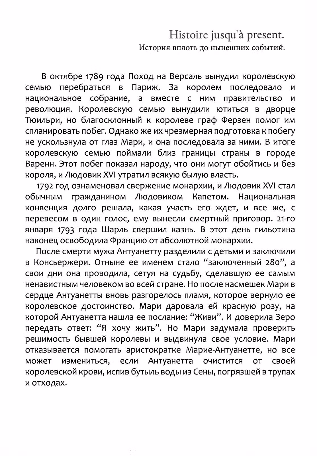 Безвинный: Помада — Том 12 · Глава 80, страница 8