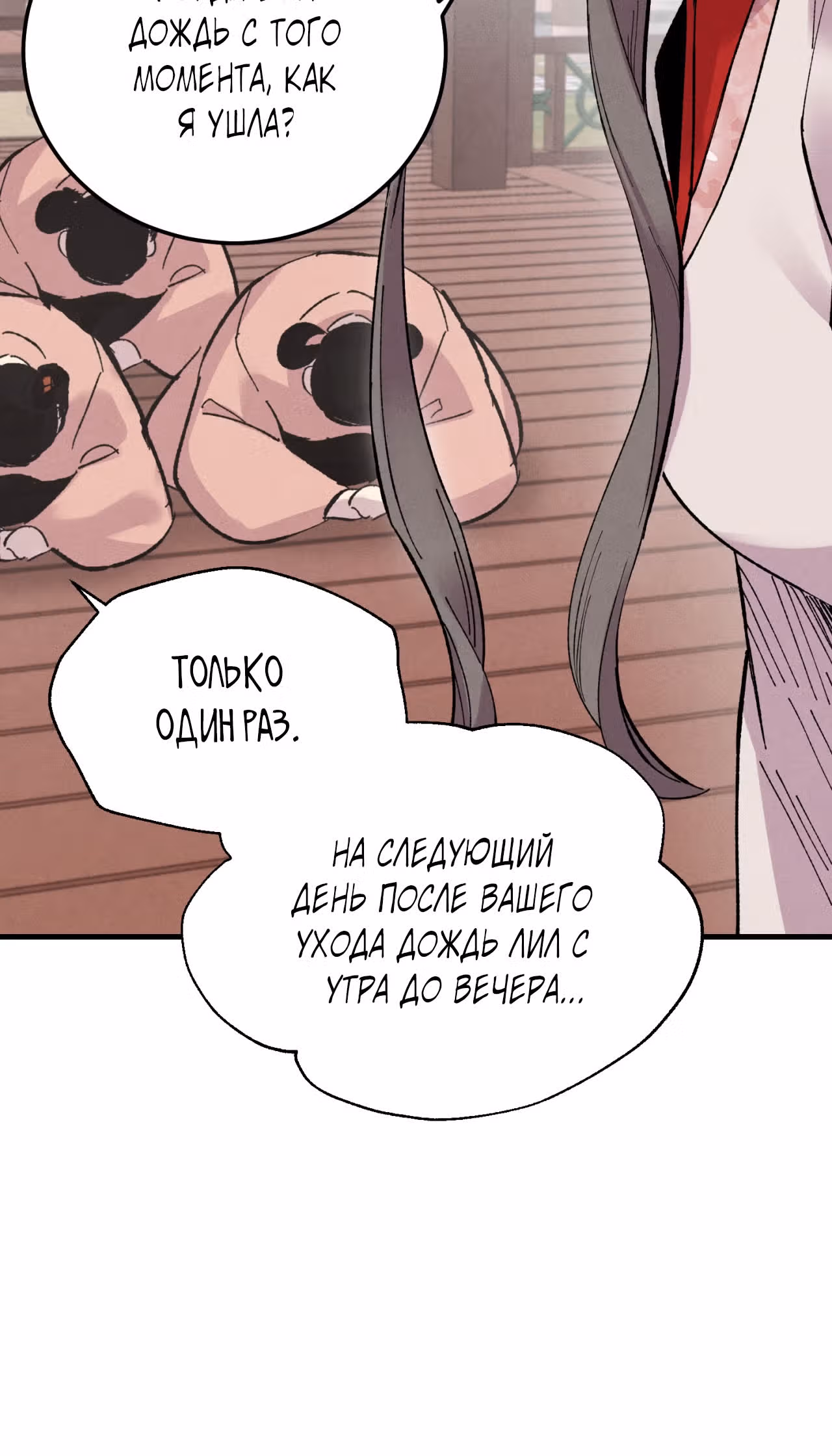 Меч разящего грома — Том 1 · Глава 38, страница 16