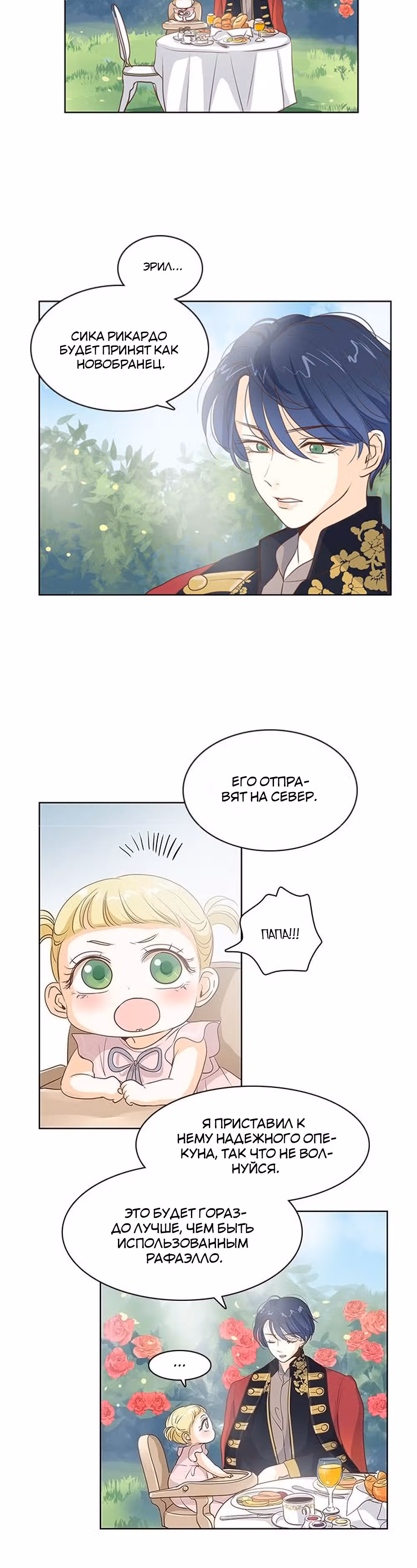Маленькая Принцесса-Сваха! — Том 1 · Глава 20, страница 13