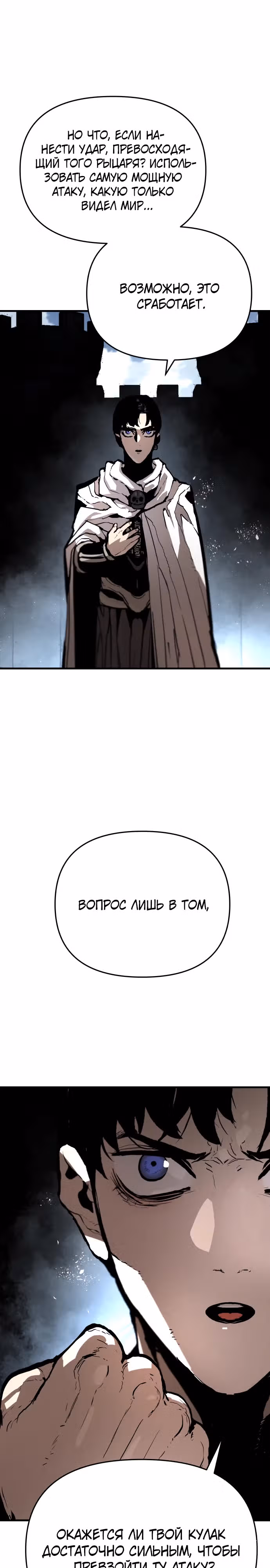 Битва некромантов — Том 1 · Глава 8, страница 29