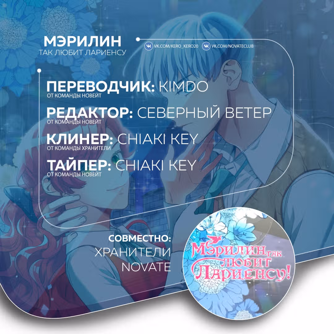 Мэрилин так любит Лариенсу! — Том 1 · Глава 5, страница 44