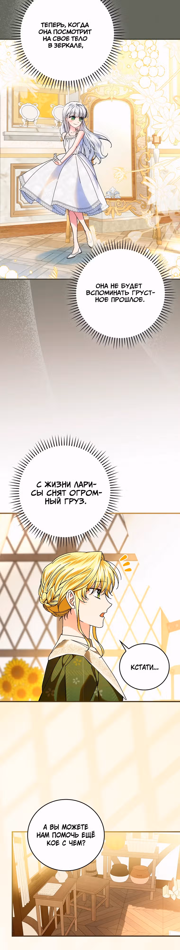 План идеального финала сказки для злодейки — Том 3 · Глава 105, страница 13