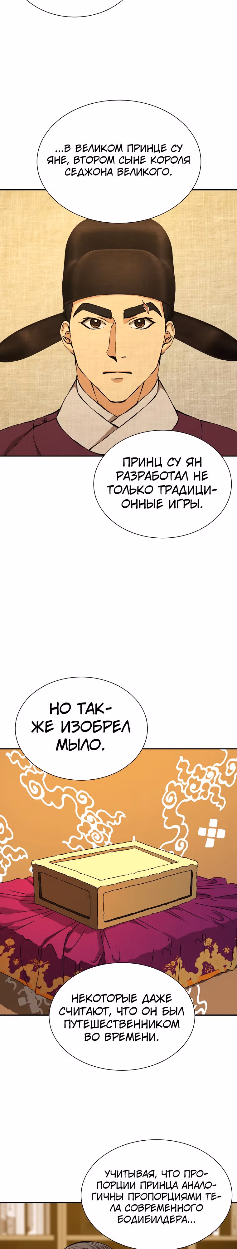 Наращивание мышц в Чосоне — Том 1 · Глава 15, страница 2