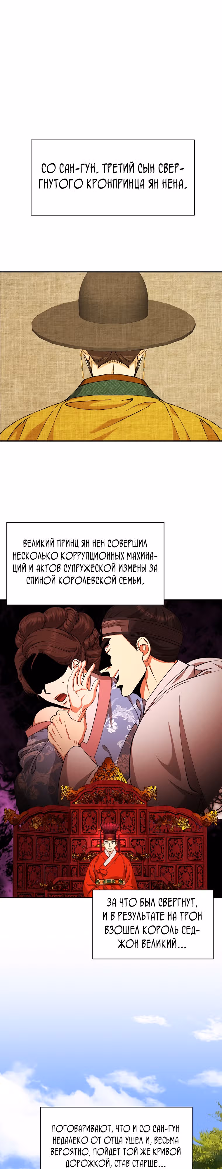 Наращивание мышц в Чосоне — Том 1 · Глава 15, страница 13