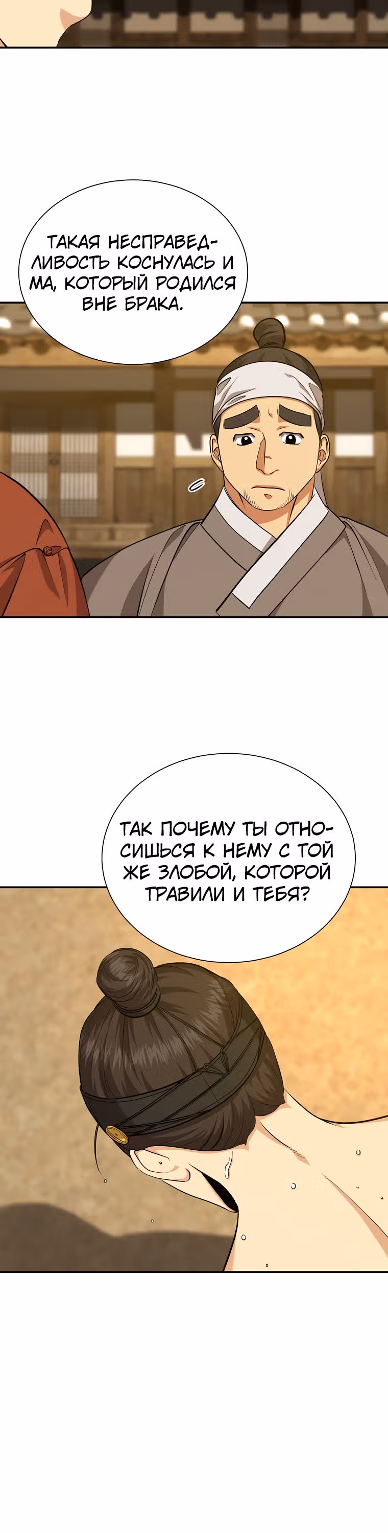 Наращивание мышц в Чосоне — Том 1 · Глава 15, страница 23