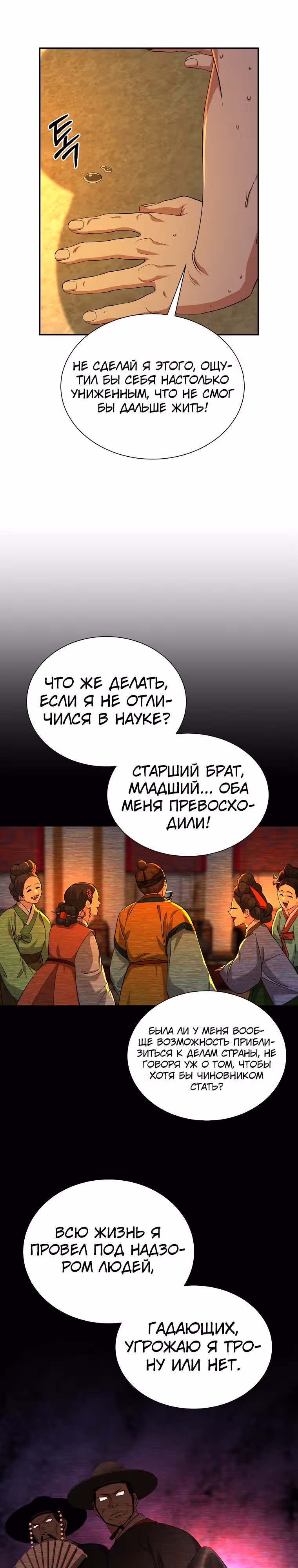 Наращивание мышц в Чосоне — Том 1 · Глава 15, страница 24
