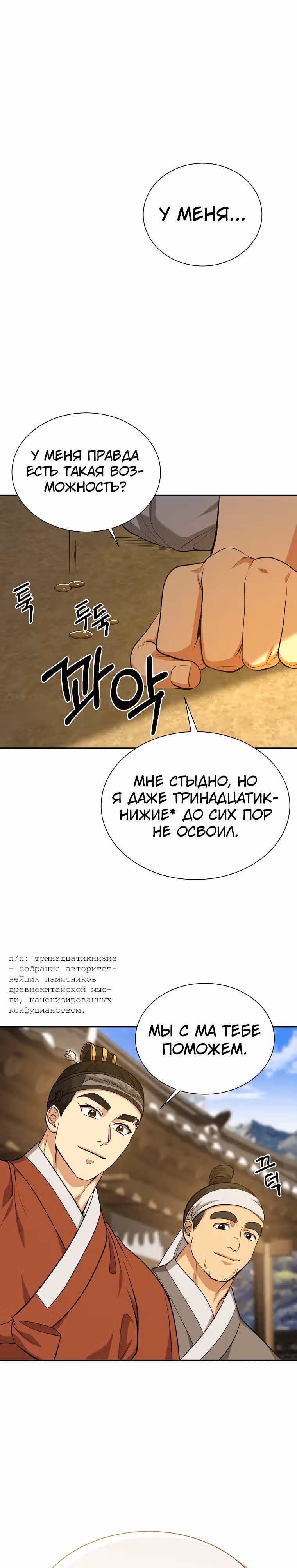 Наращивание мышц в Чосоне — Том 1 · Глава 15, страница 30