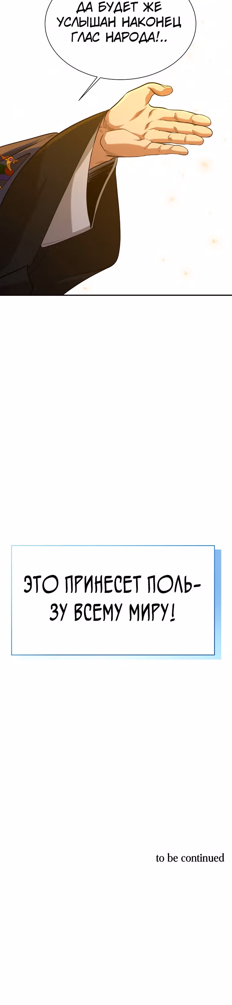 Наращивание мышц в Чосоне — Том 1 · Глава 15, страница 33