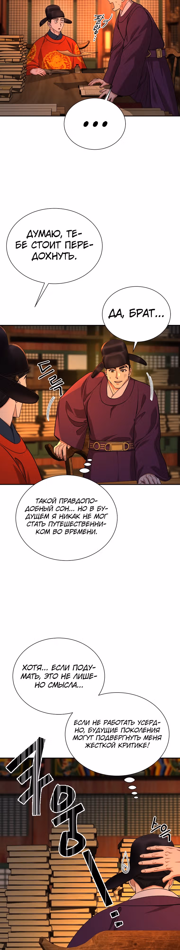 Наращивание мышц в Чосоне — Том 1 · Глава 15, страница 6