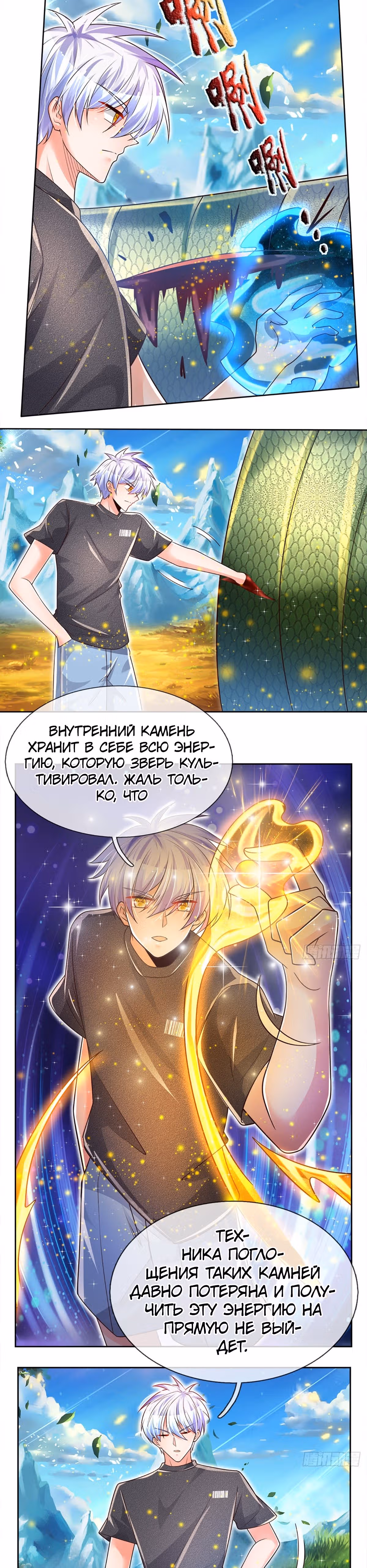 Культивация 100 000 слоев — Том 1 · Глава 23, страница 9