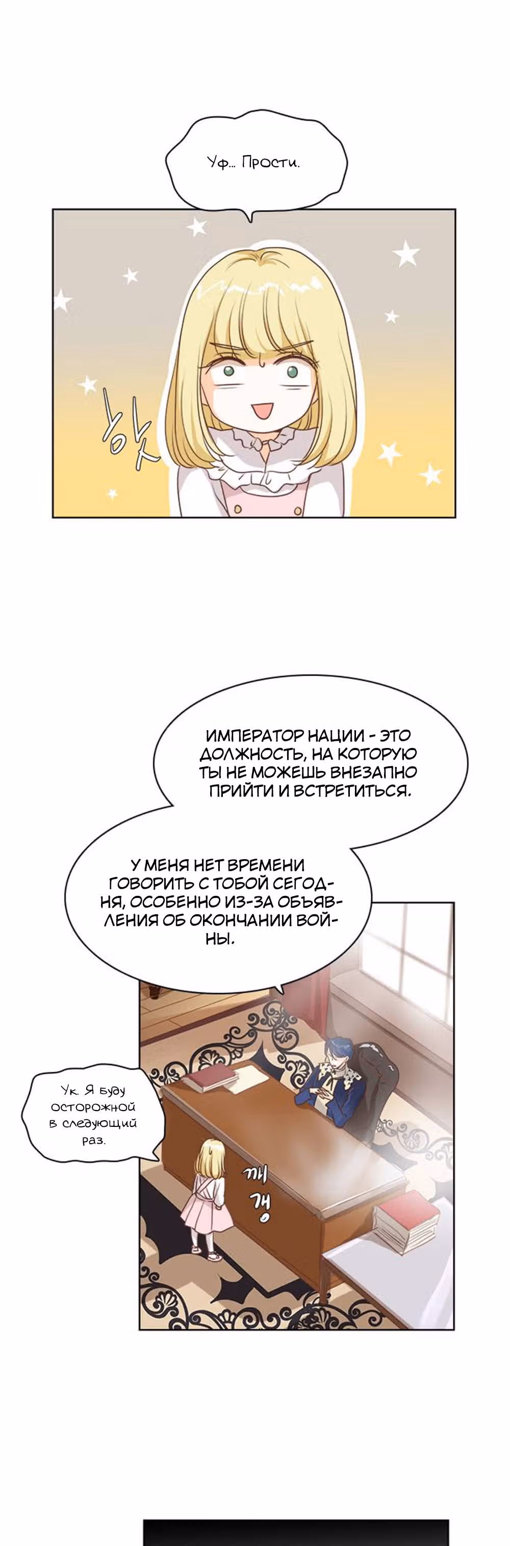 Маленькая Принцесса-Сваха! — Том 1 · Глава 21, страница 18