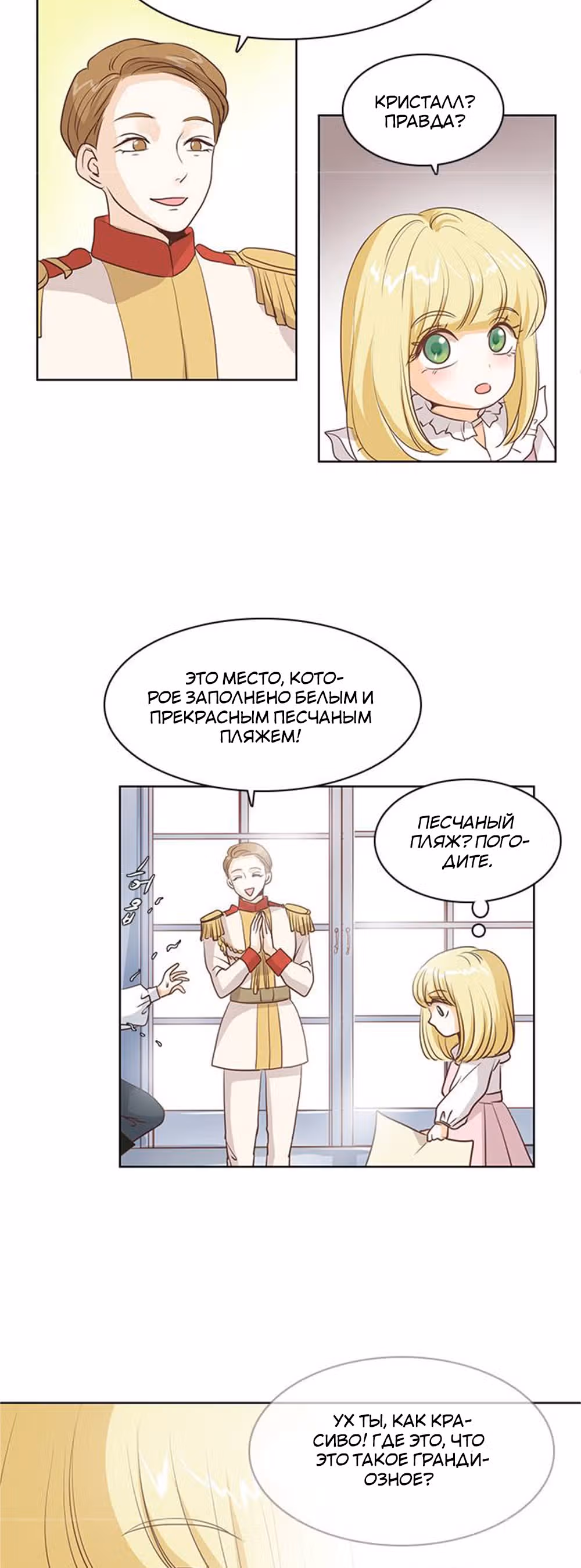 Маленькая Принцесса-Сваха! — Том 1 · Глава 21, страница 28