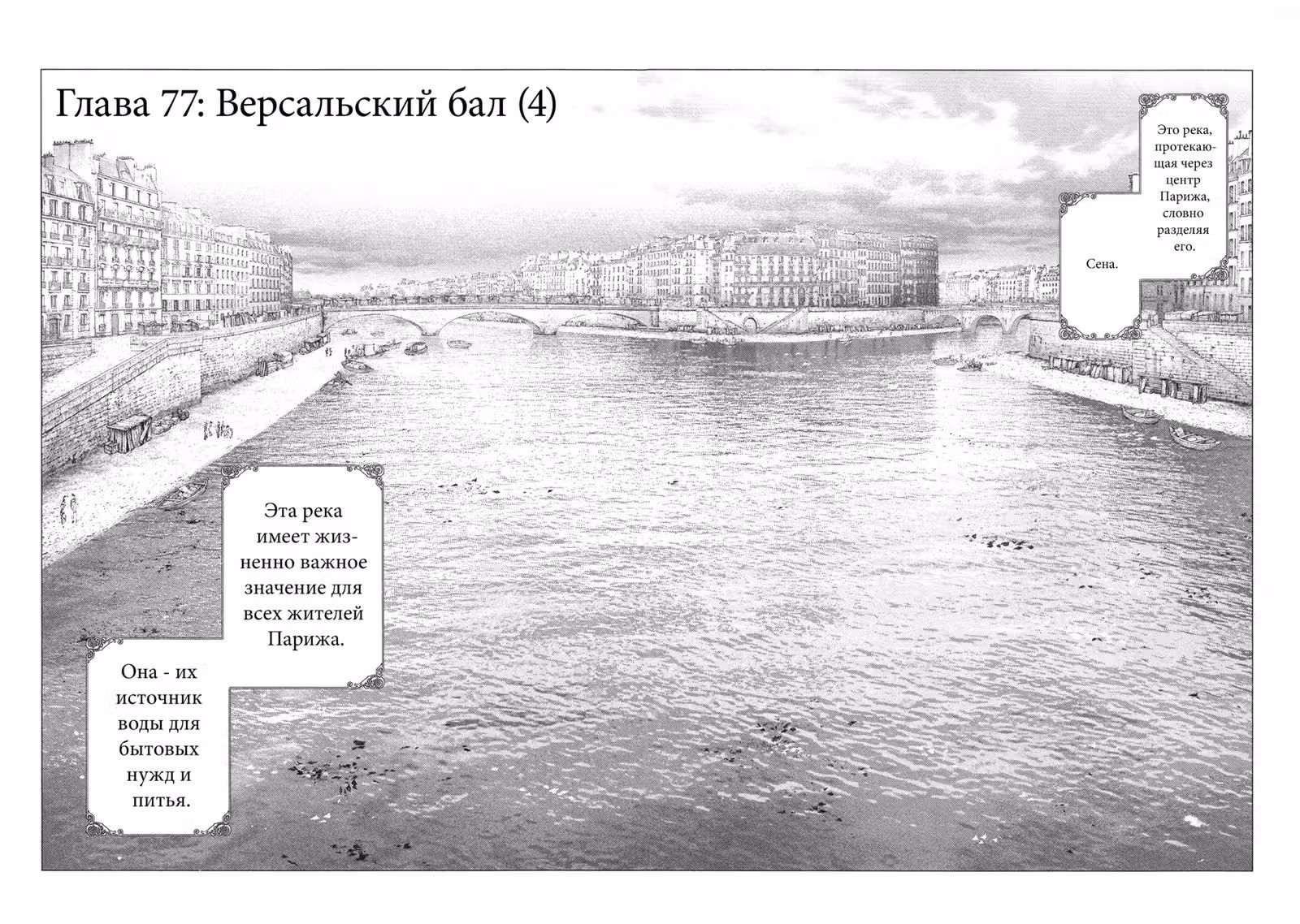 Безвинный: Помада — Том 11 · Глава 78, страница 2
