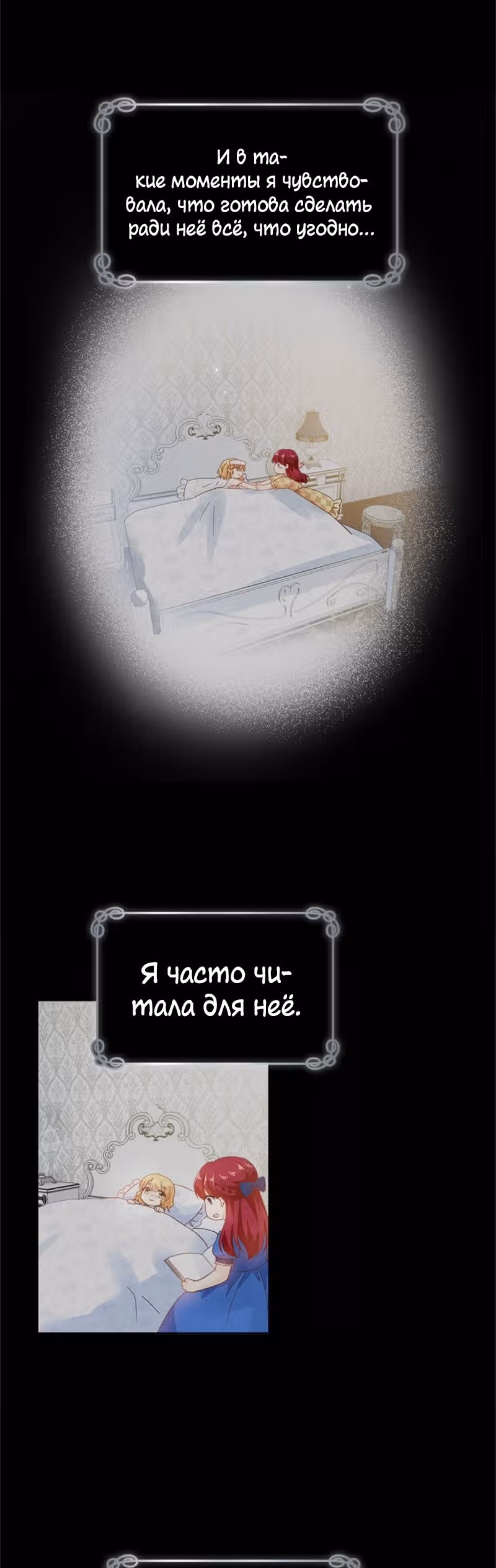 Даже Дьяволица может измениться — Том 2 · Глава 107, страница 8