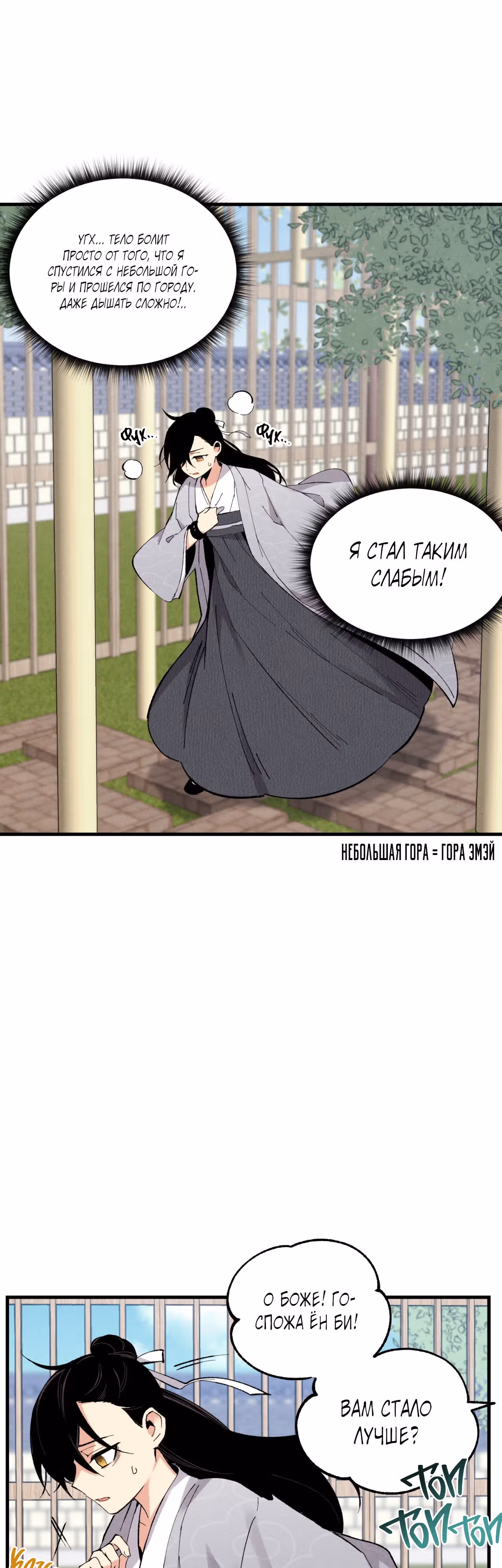 Меч разящего грома — Том 1 · Глава 39, страница 5