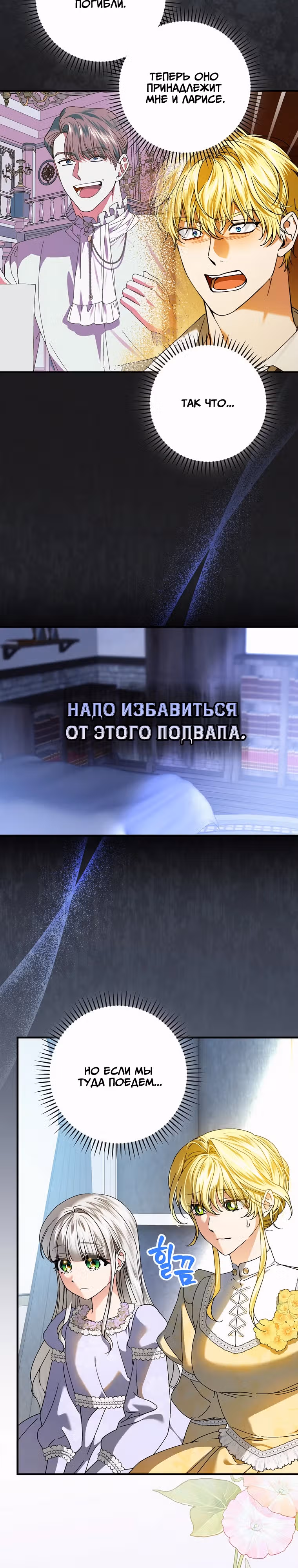 План идеального финала сказки для злодейки — Том 3 · Глава 106, страница 2