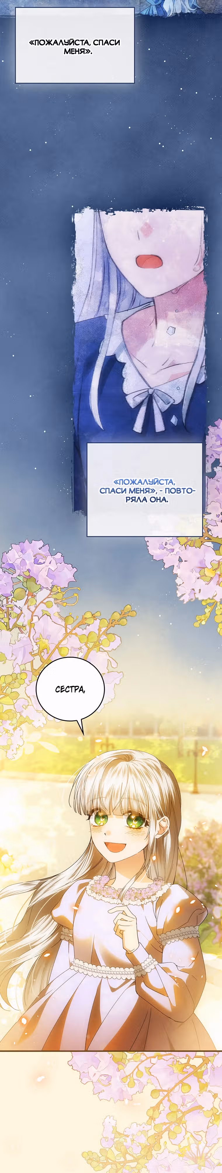 План идеального финала сказки для злодейки — Том 3 · Глава 106, страница 13
