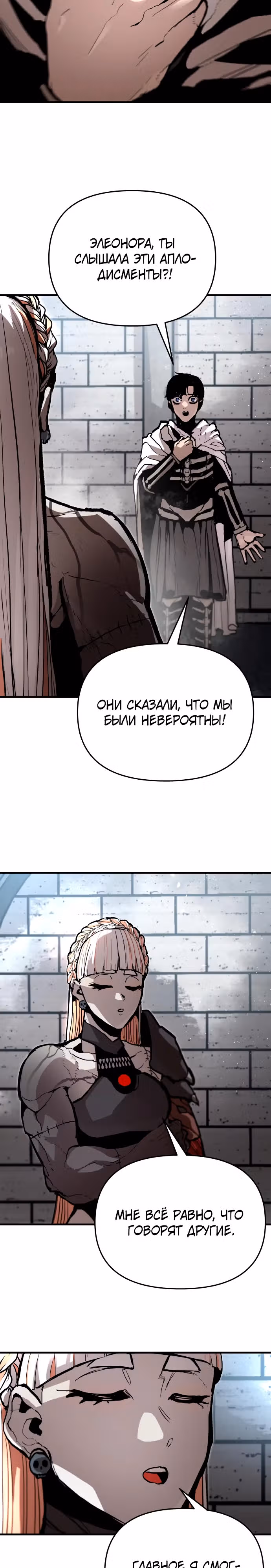 Битва некромантов — Том 1 · Глава 9, страница 11