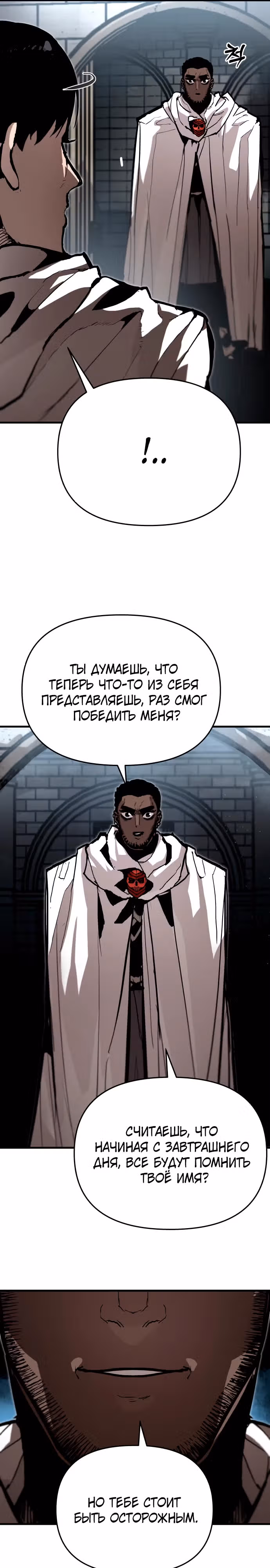 Битва некромантов — Том 1 · Глава 9, страница 13