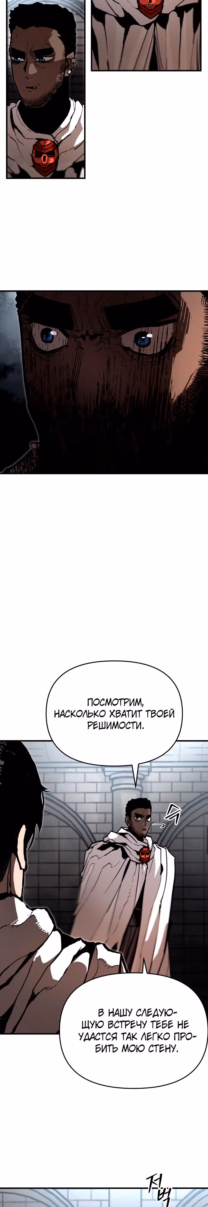 Битва некромантов — Том 1 · Глава 9, страница 17