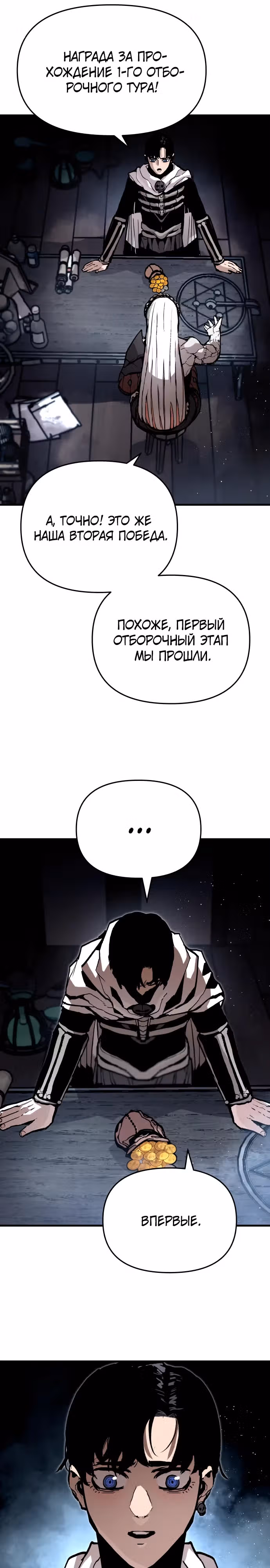 Битва некромантов — Том 1 · Глава 9, страница 19