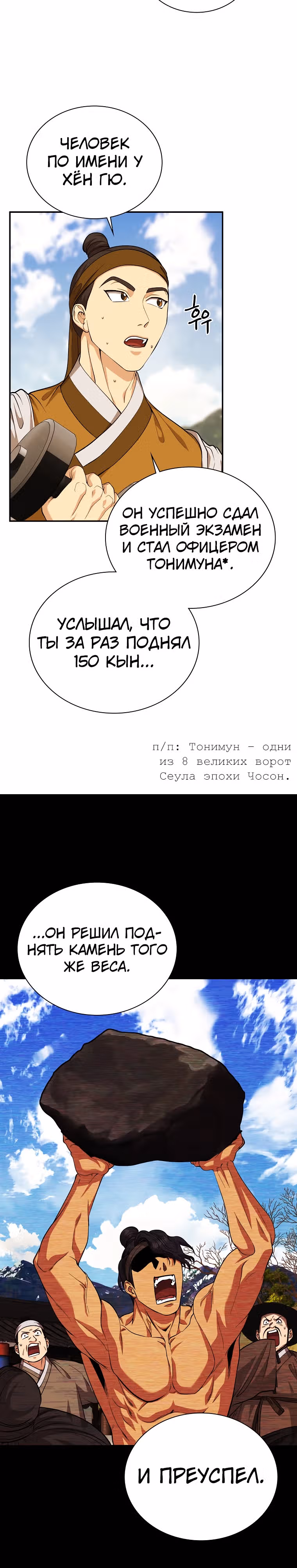 Наращивание мышц в Чосоне — Том 1 · Глава 16, страница 11