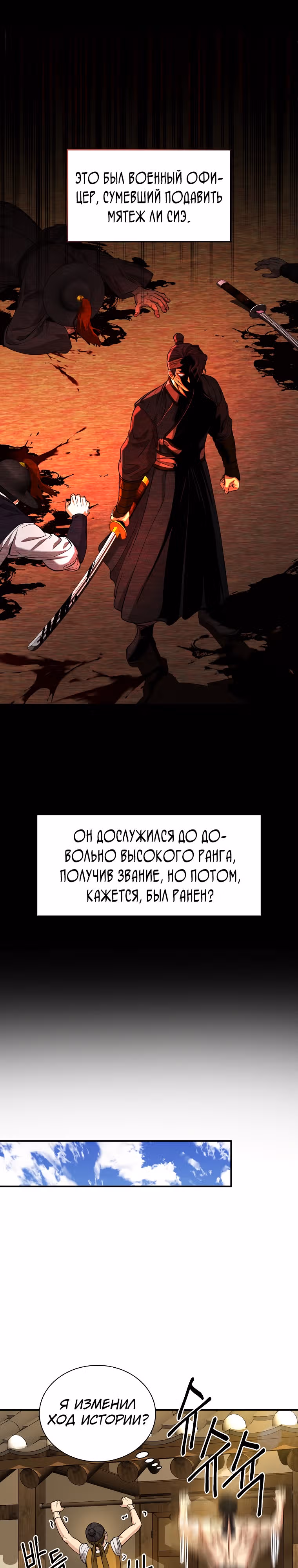 Наращивание мышц в Чосоне — Том 1 · Глава 16, страница 13