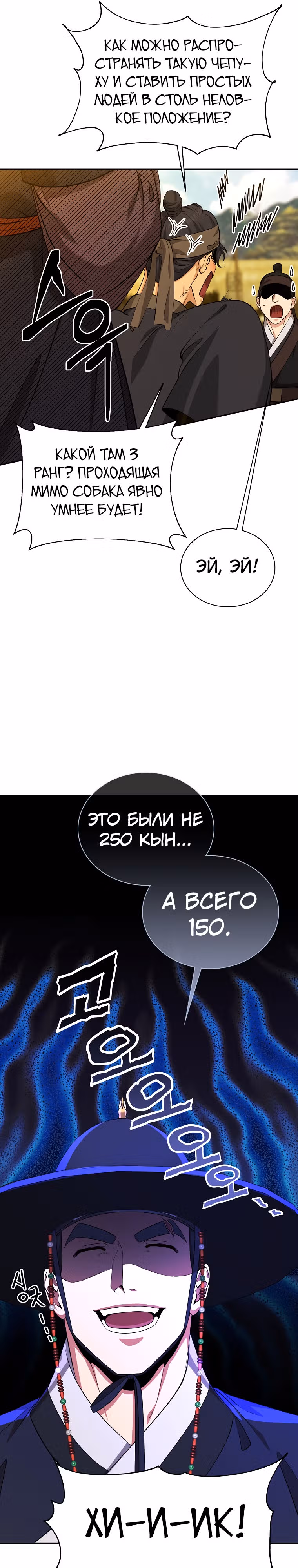 Наращивание мышц в Чосоне — Том 1 · Глава 16, страница 17