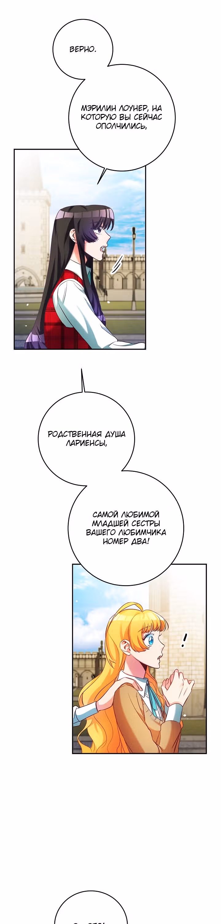 Мэрилин так любит Лариенсу! — Том 1 · Глава 6, страница 19