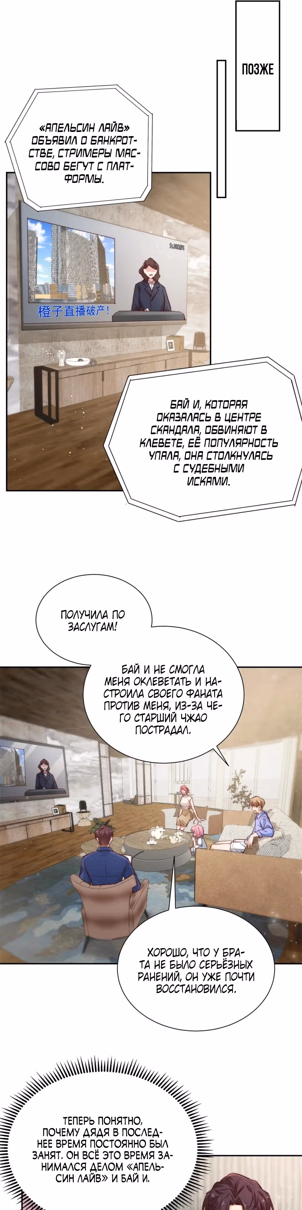 Гениальная малышка господина президента — Том 1 · Глава 14, страница 17