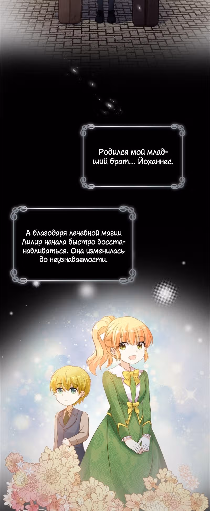 Даже Дьяволица может измениться — Том 2 · Глава 108, страница 18