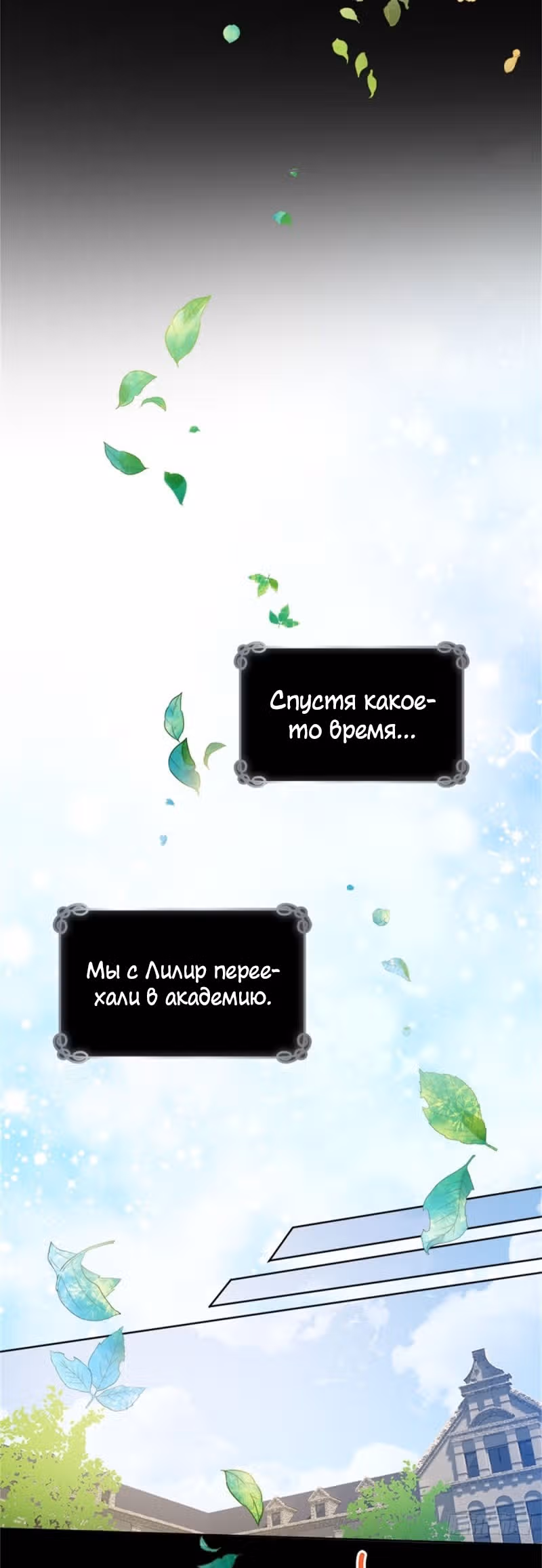 Даже Дьяволица может измениться — Том 2 · Глава 108, страница 23