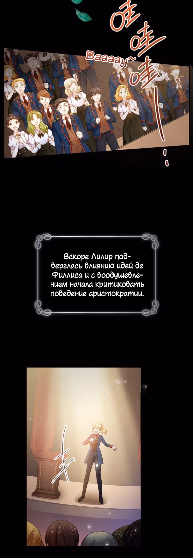 Даже Дьяволица может измениться — Том 2 · Глава 108, страница 24