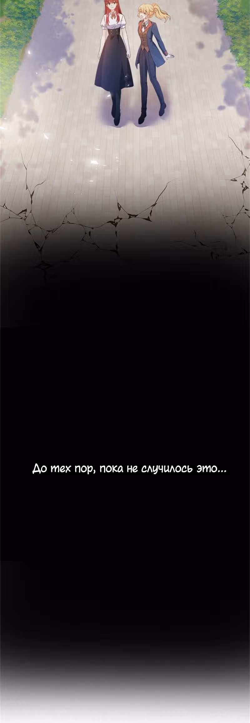 Даже Дьяволица может измениться — Том 2 · Глава 108, страница 26