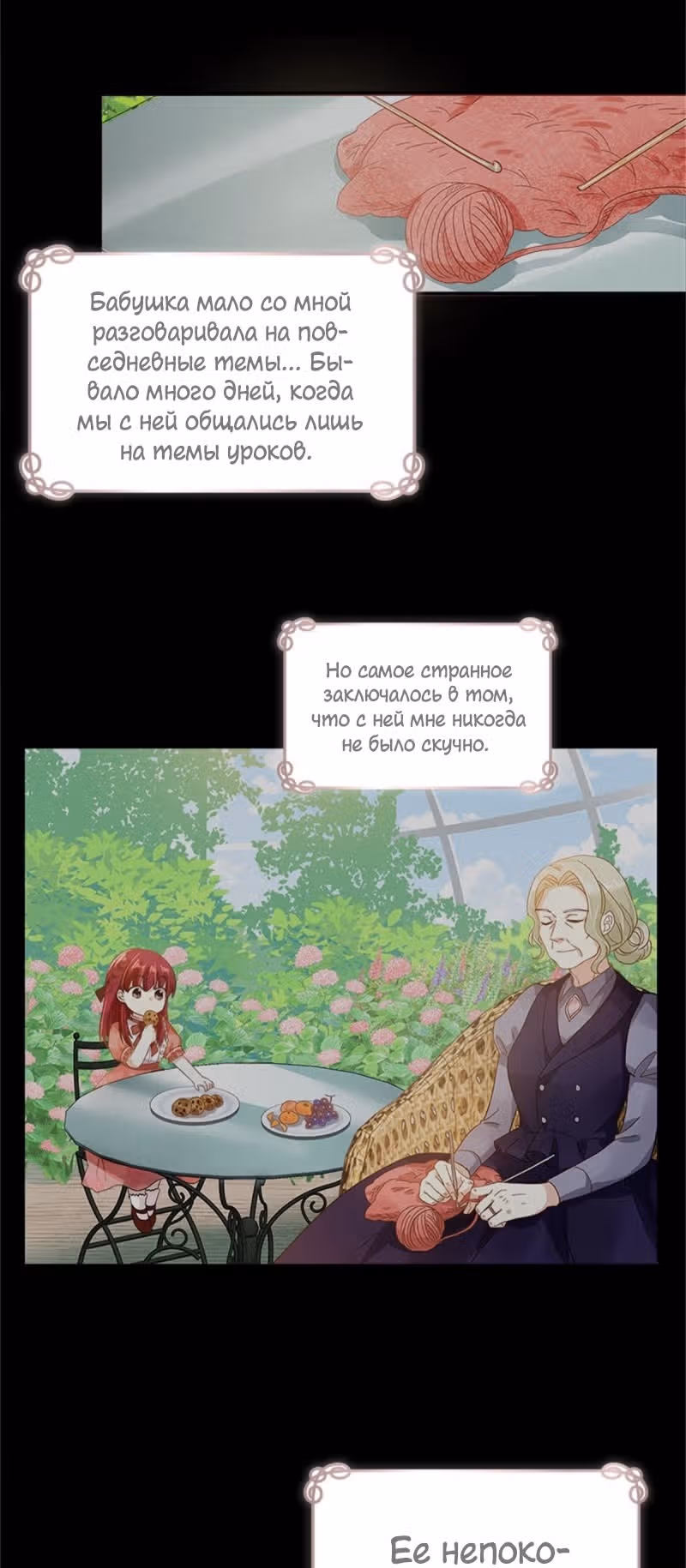 Даже Дьяволица может измениться — Том 2 · Глава 108, страница 5