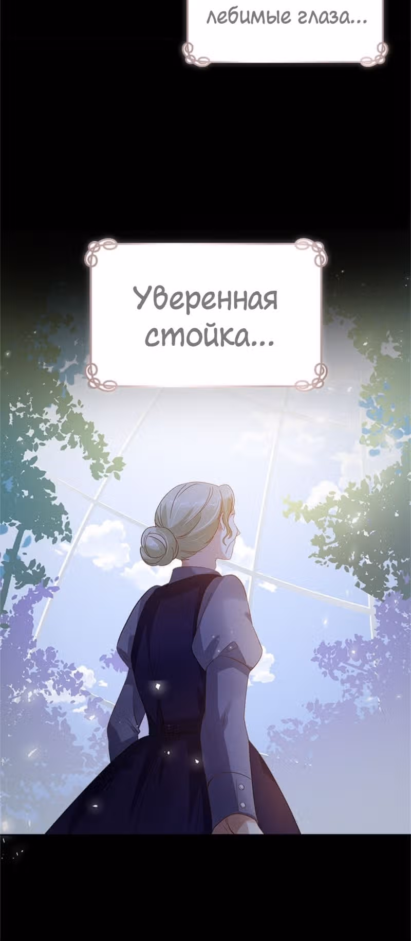 Даже Дьяволица может измениться — Том 2 · Глава 108, страница 6