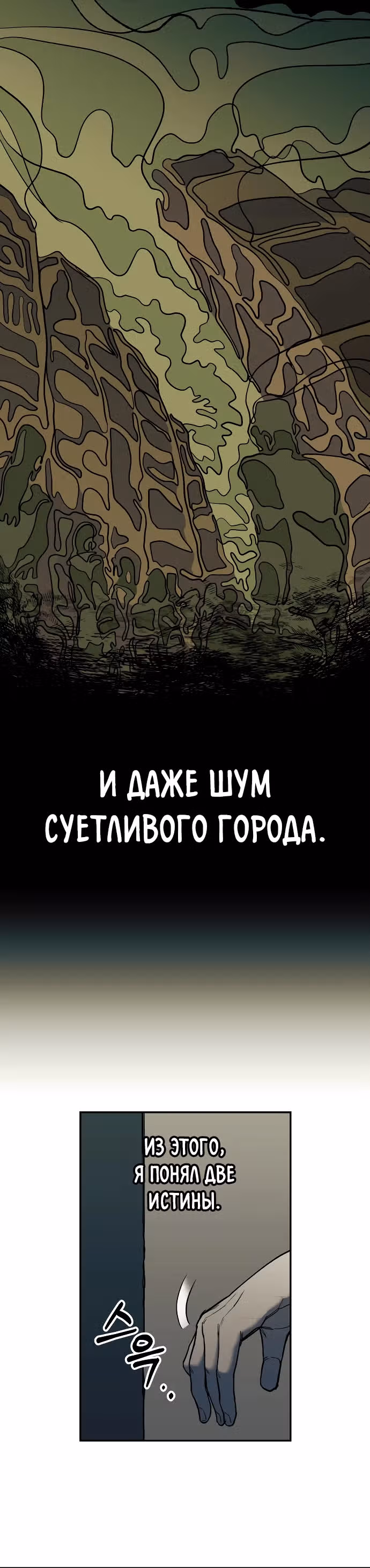 Выживание в Апокалипсисе — Том 1 · Глава 2, страница 12