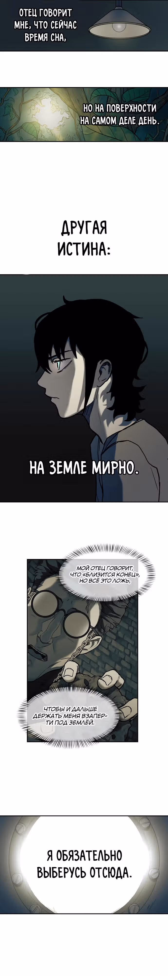 Выживание в Апокалипсисе — Том 1 · Глава 2, страница 13