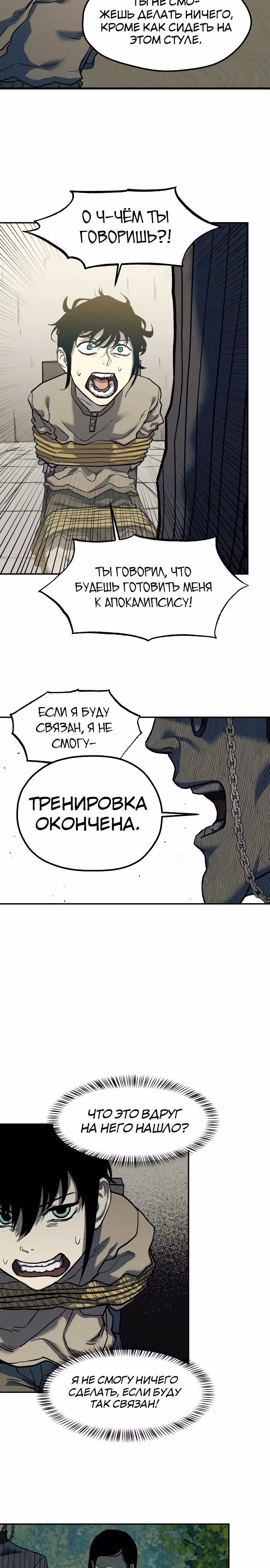 Выживание в Апокалипсисе — Том 1 · Глава 2, страница 26