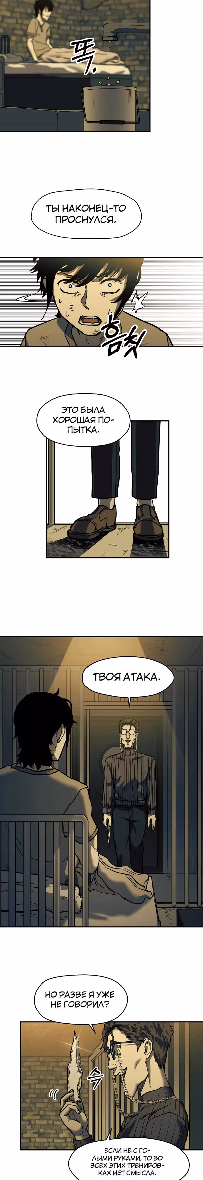 Выживание в Апокалипсисе — Том 1 · Глава 2, страница 7