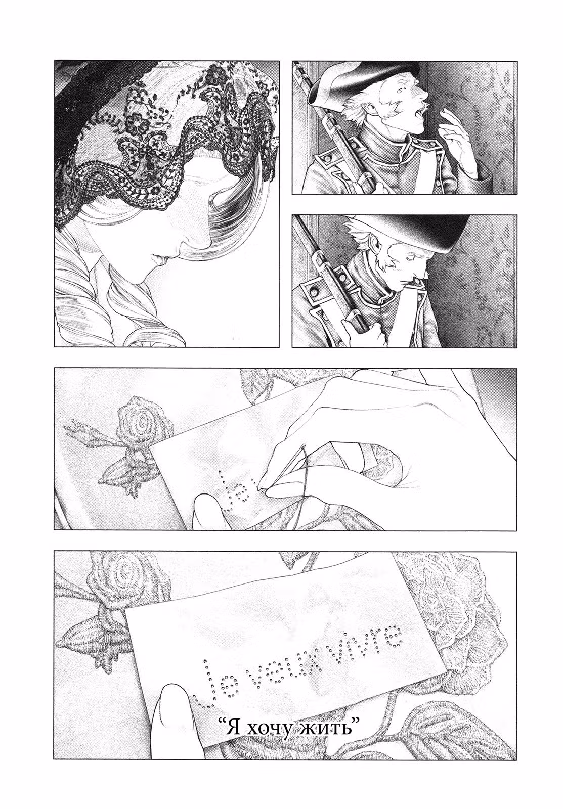 Безвинный: Помада — Том 11 · Глава 77, страница 27