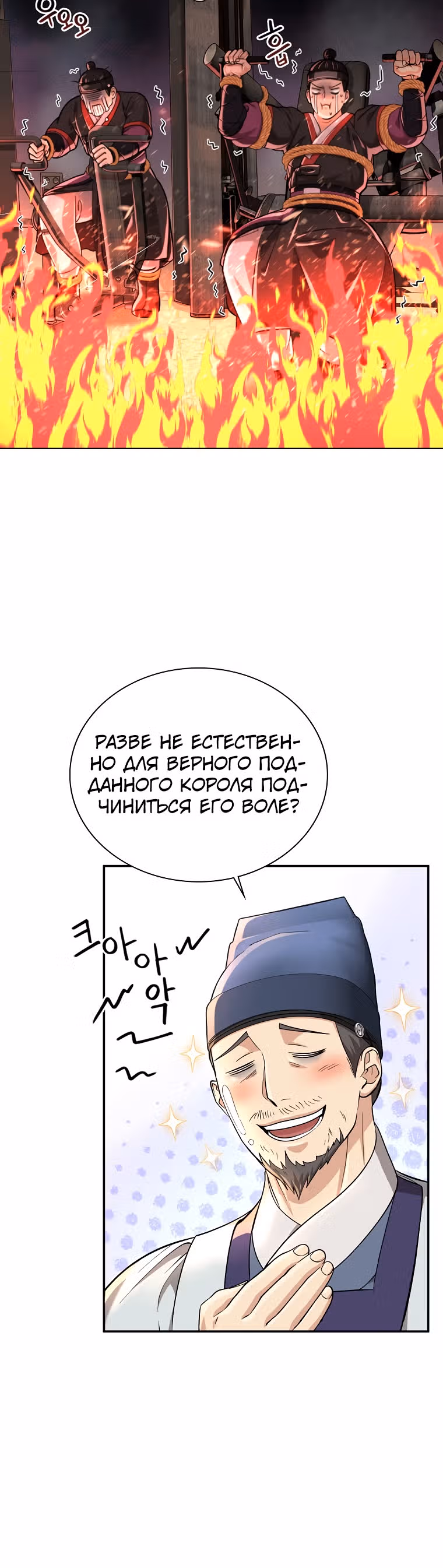 Наращивание мышц в Чосоне — Том 1 · Глава 17, страница 20