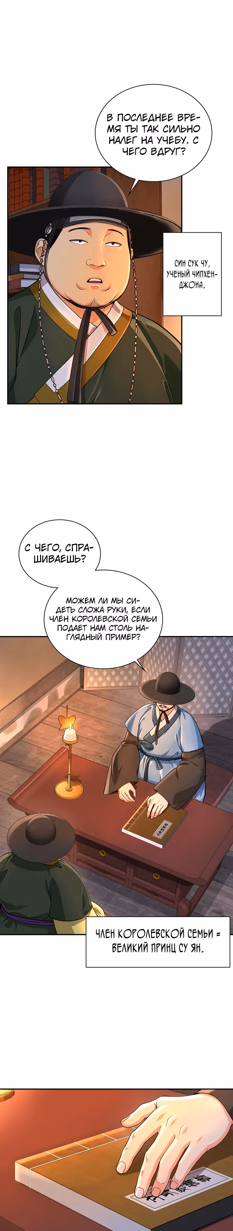 Наращивание мышц в Чосоне — Том 1 · Глава 17, страница 3