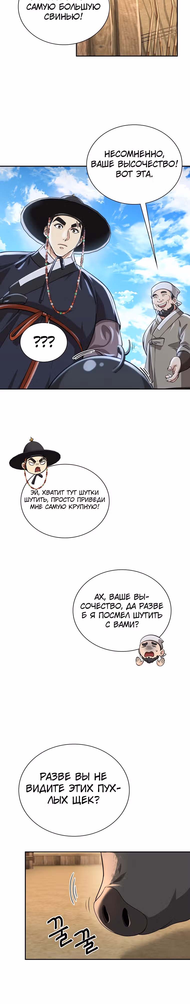 Наращивание мышц в Чосоне — Том 1 · Глава 17, страница 30